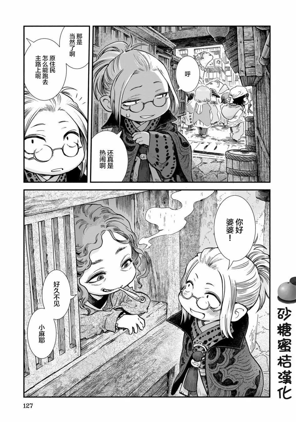 《妖精森林的小不点》第96话 第11页