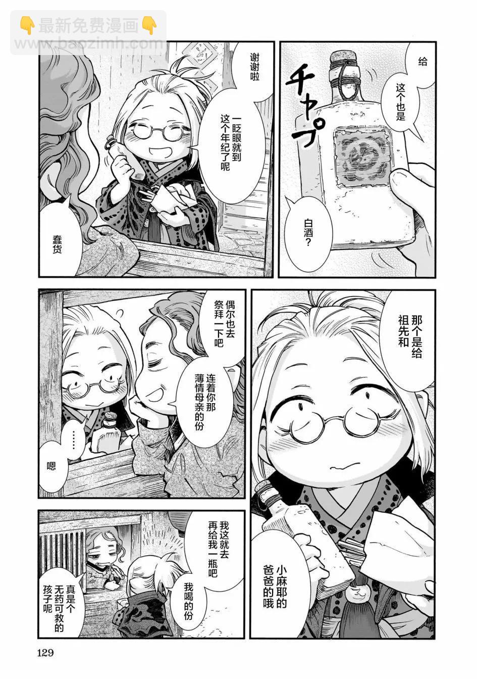 《妖精森林的小不点》第96话 第13页