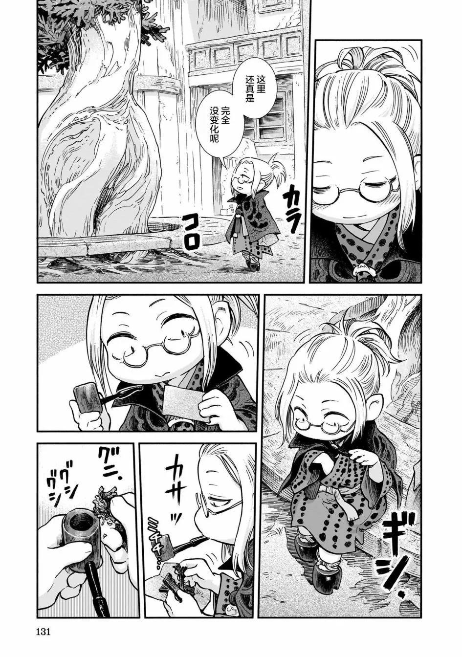 《妖精森林的小不点》第96话 第15页
