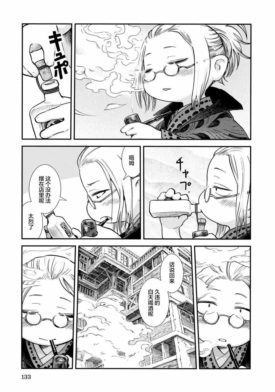 《妖精森林的小不点》第96话 第17页