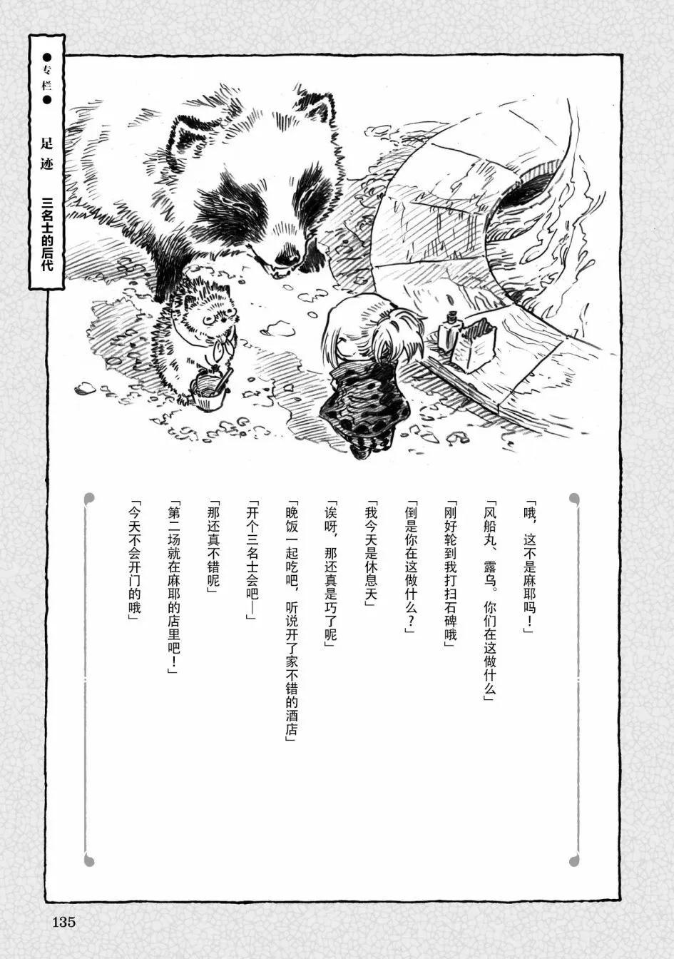 《妖精森林的小不点》第96话 第19页