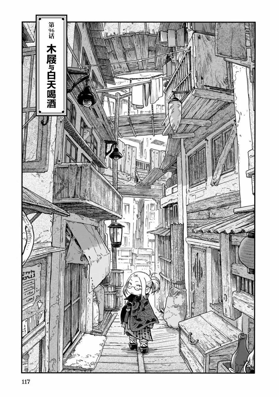《妖精森林的小不点》第96话 第1页