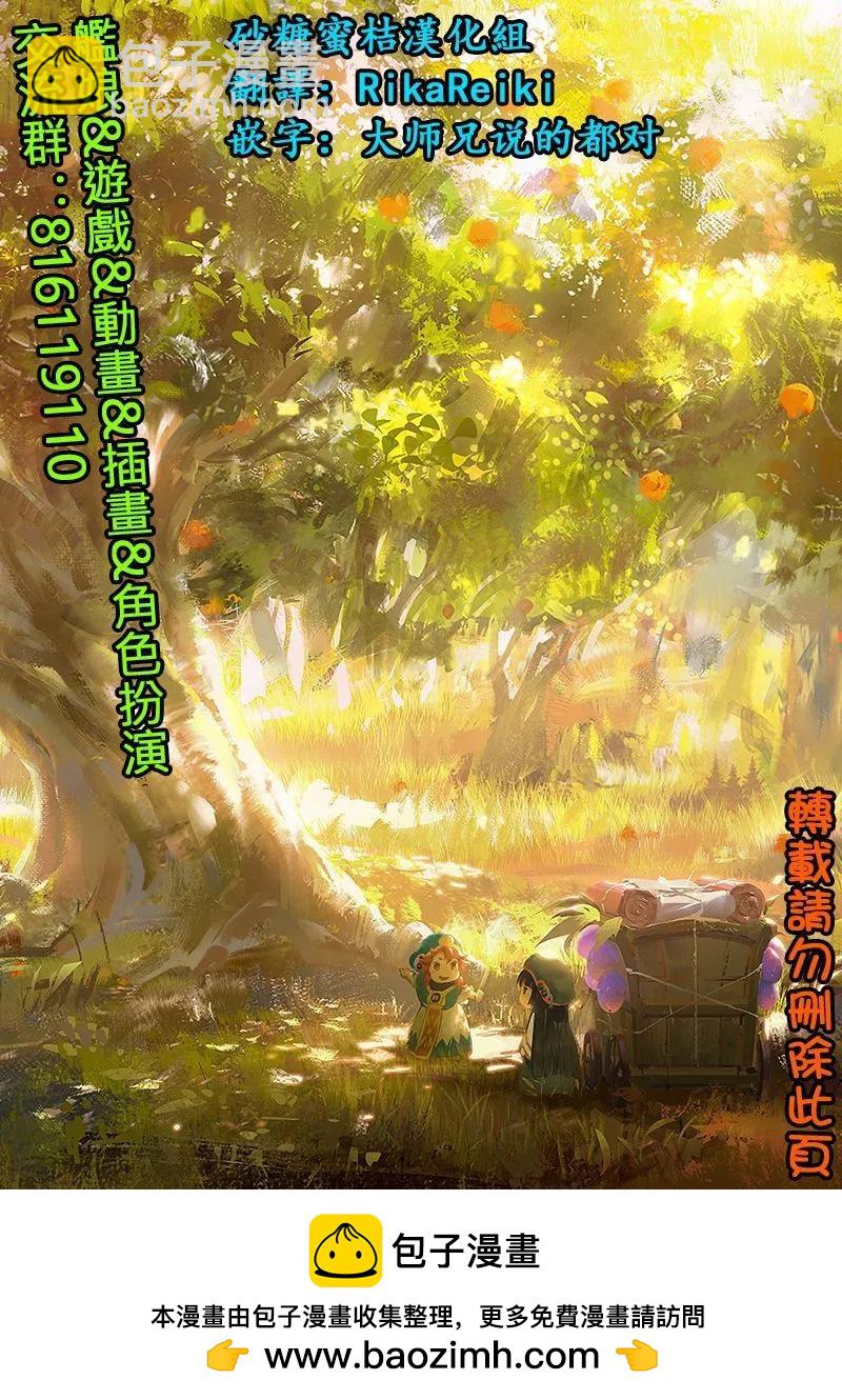 《妖精森林的小不点》第96话 第20页