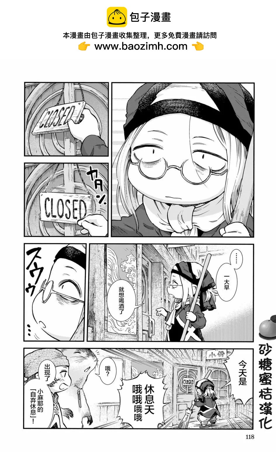《妖精森林的小不点》第96话 第2页