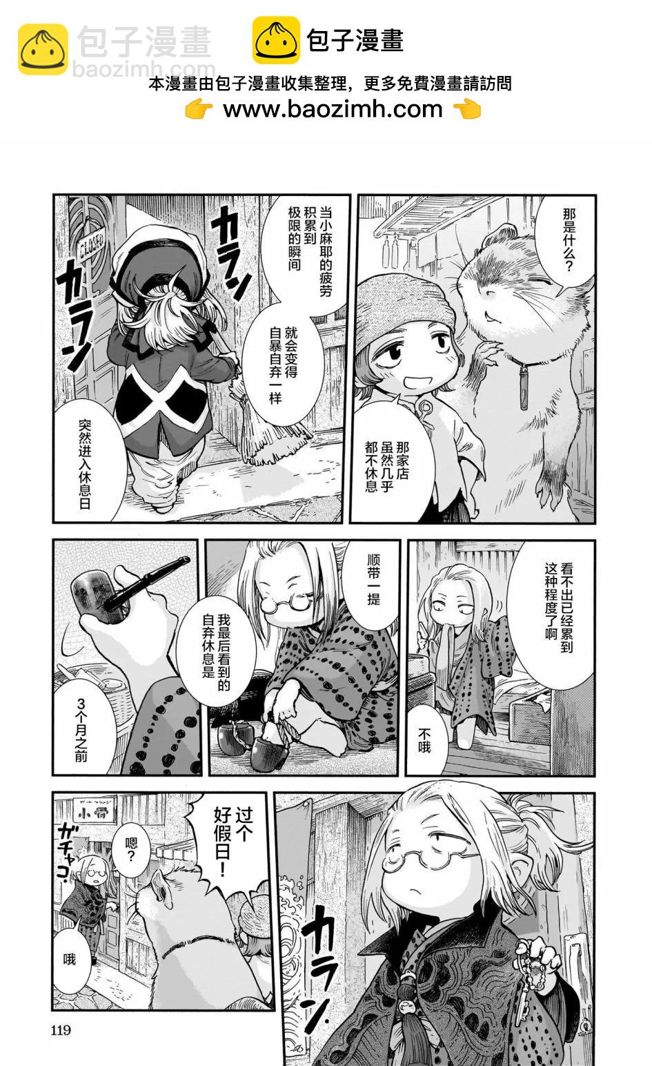 《妖精森林的小不点》第96话 第3页