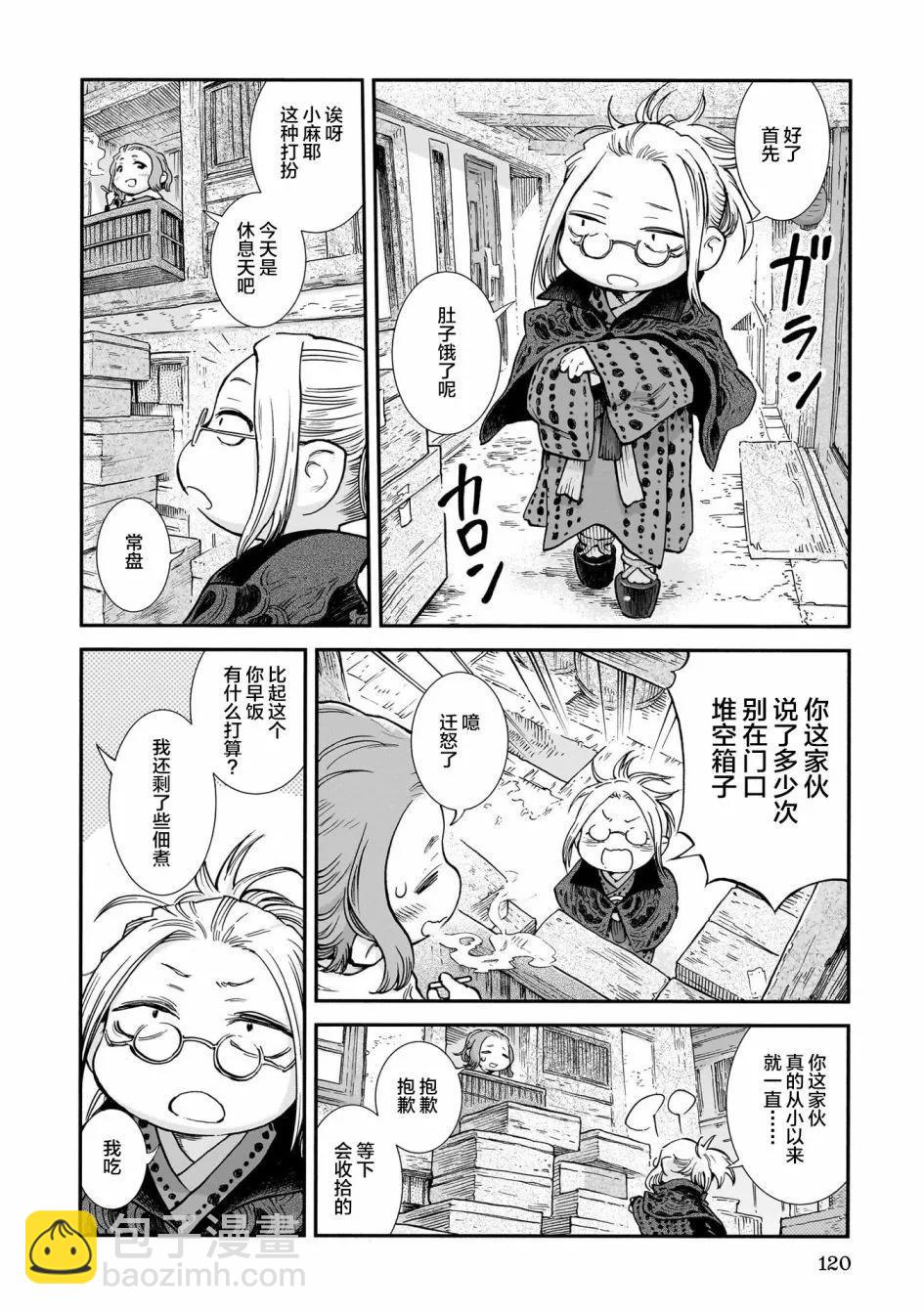 《妖精森林的小不点》第96话 第4页
