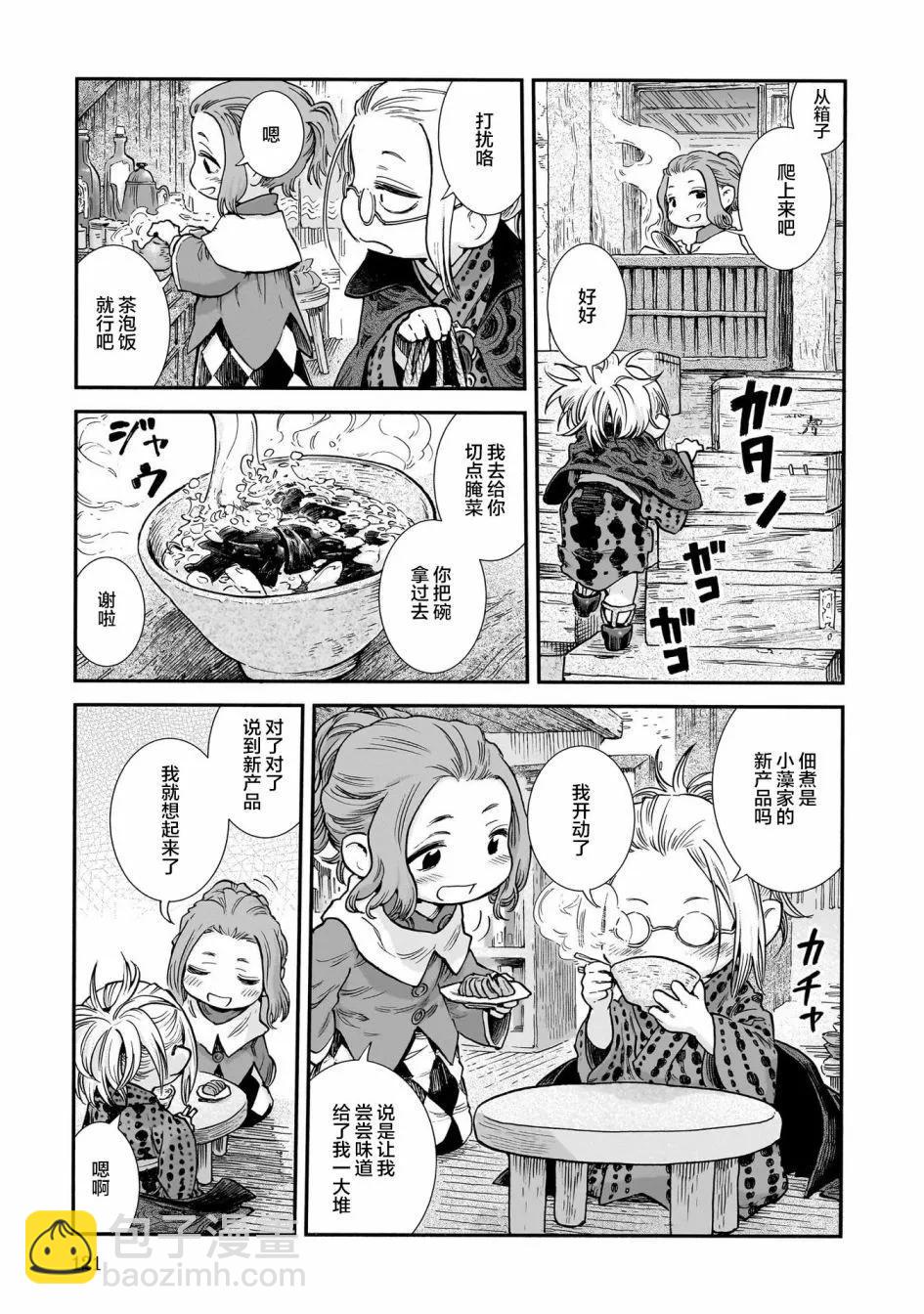 《妖精森林的小不点》第96话 第5页