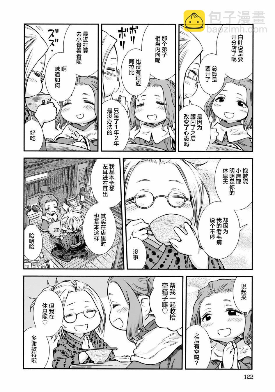 《妖精森林的小不点》第96话 第6页