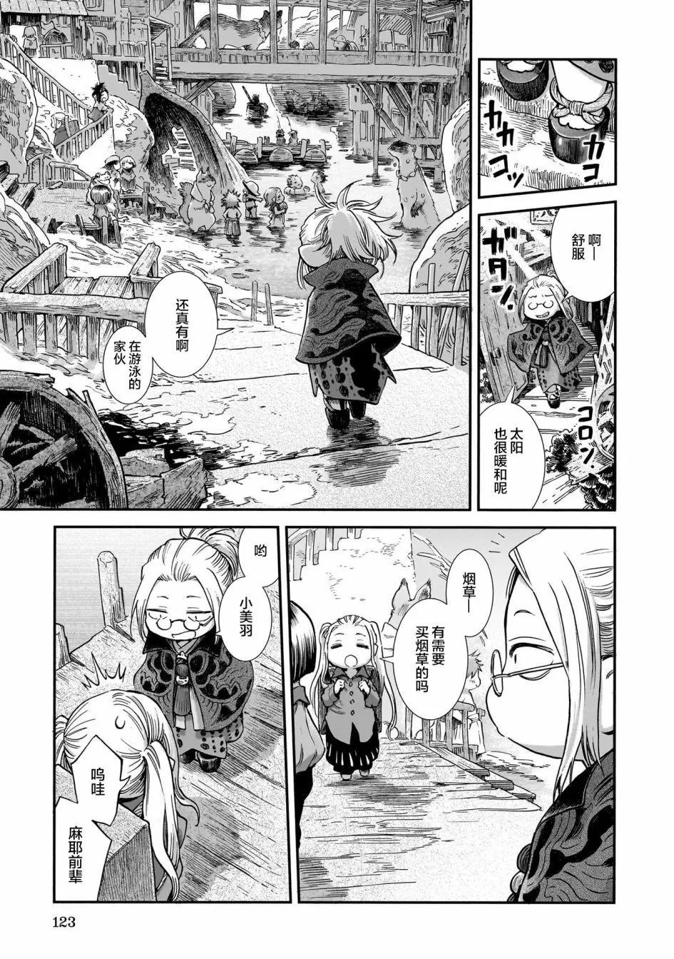 《妖精森林的小不点》第96话 第7页