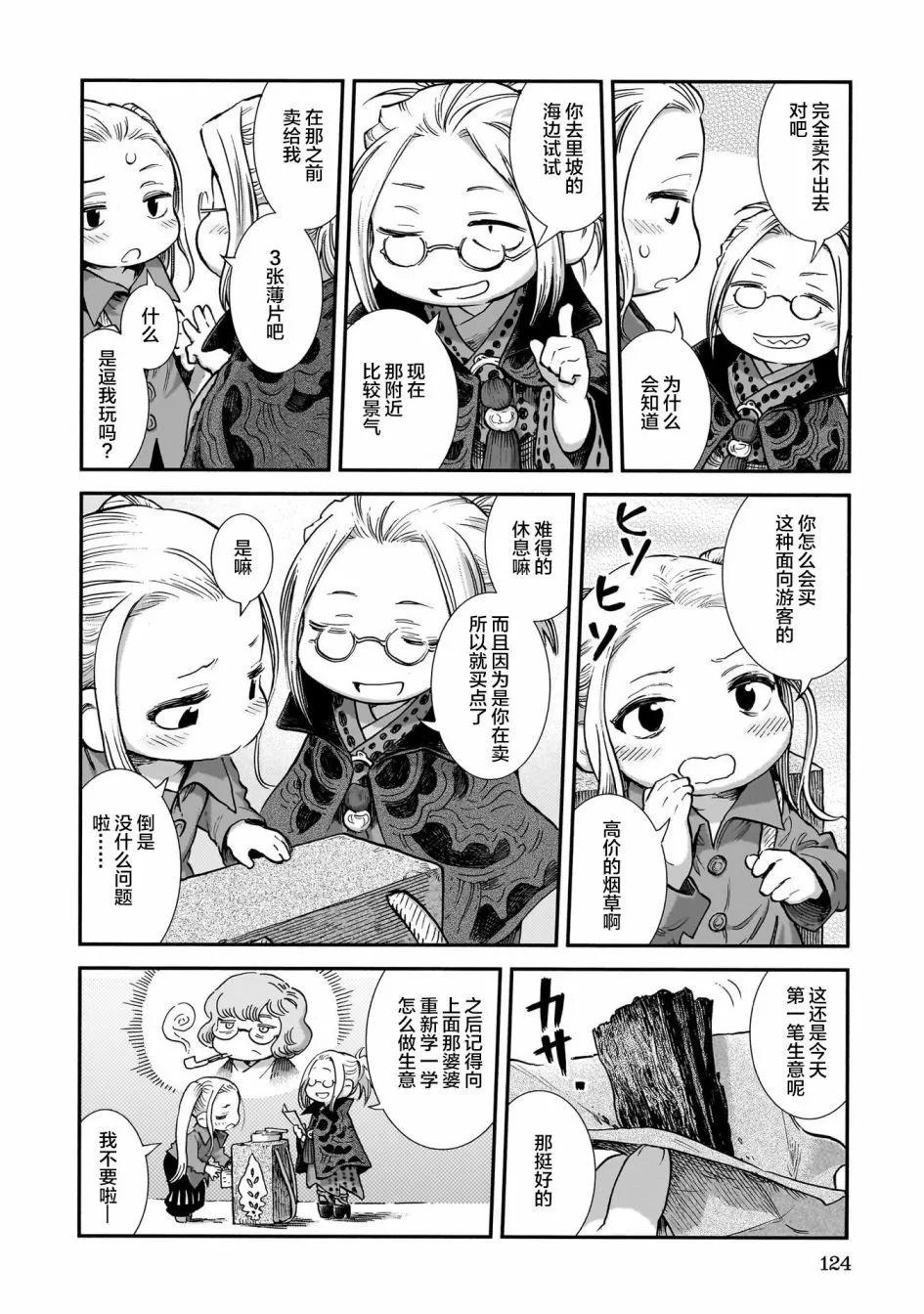 《妖精森林的小不点》第96话 第8页