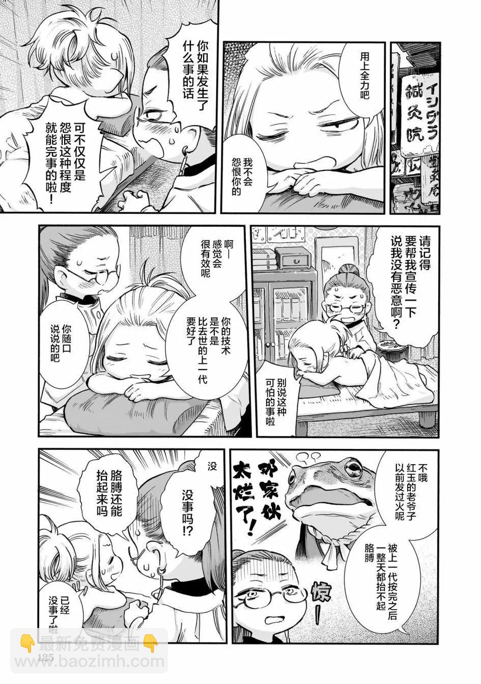 《妖精森林的小不点》第96话 第9页