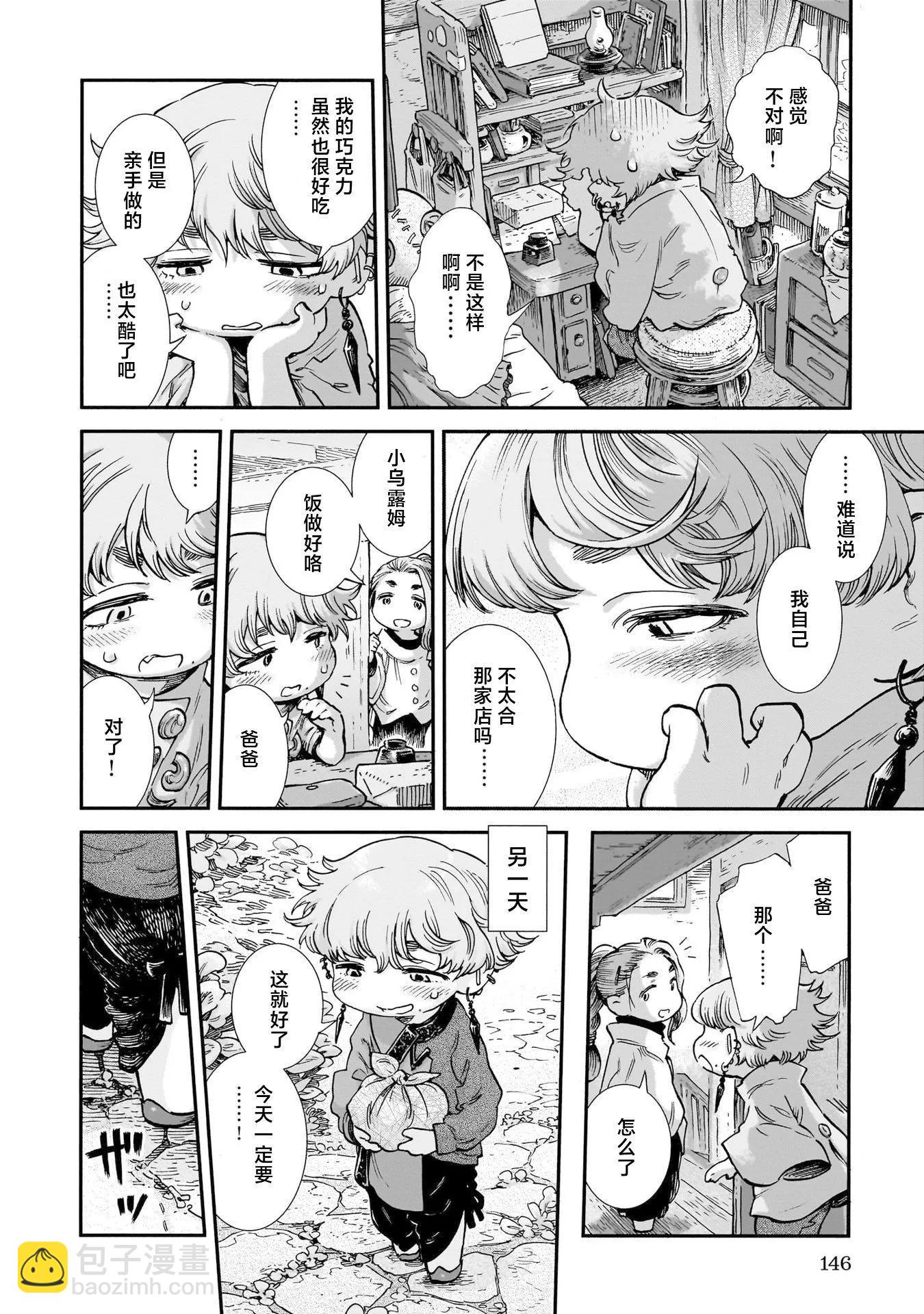 《妖精森林的小不点》第97话 第10页