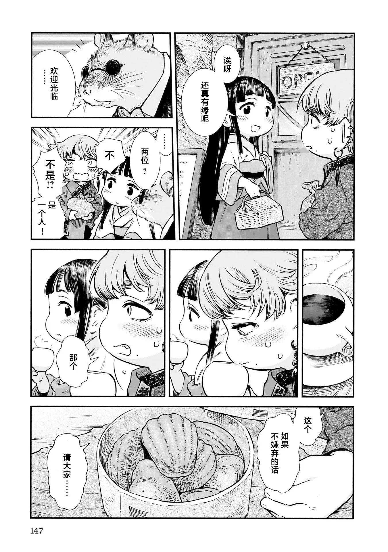 《妖精森林的小不点》第97话 第11页