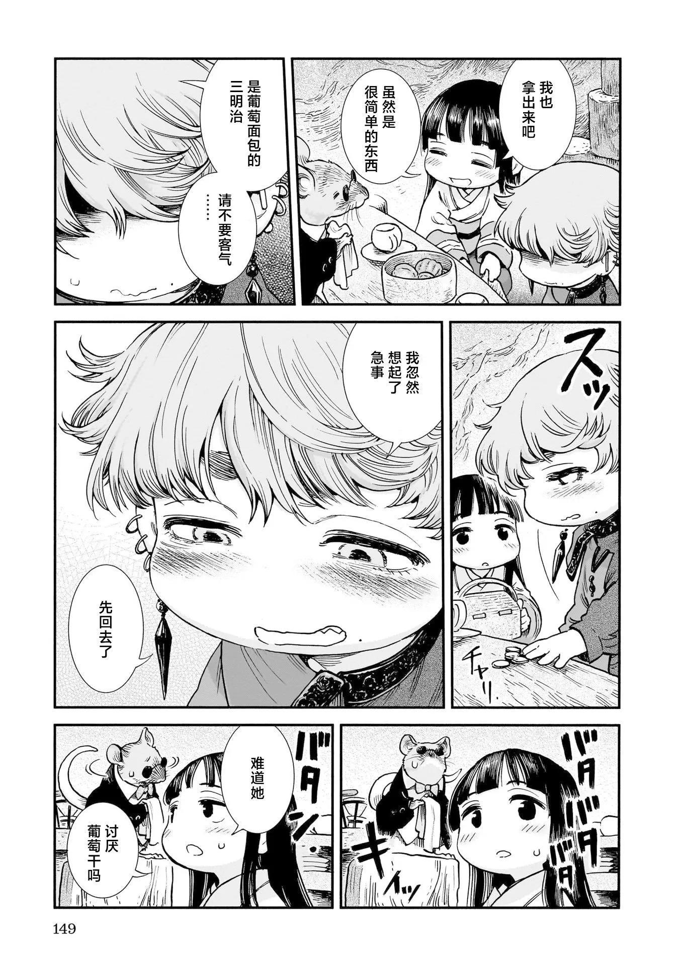 《妖精森林的小不点》第97话 第13页