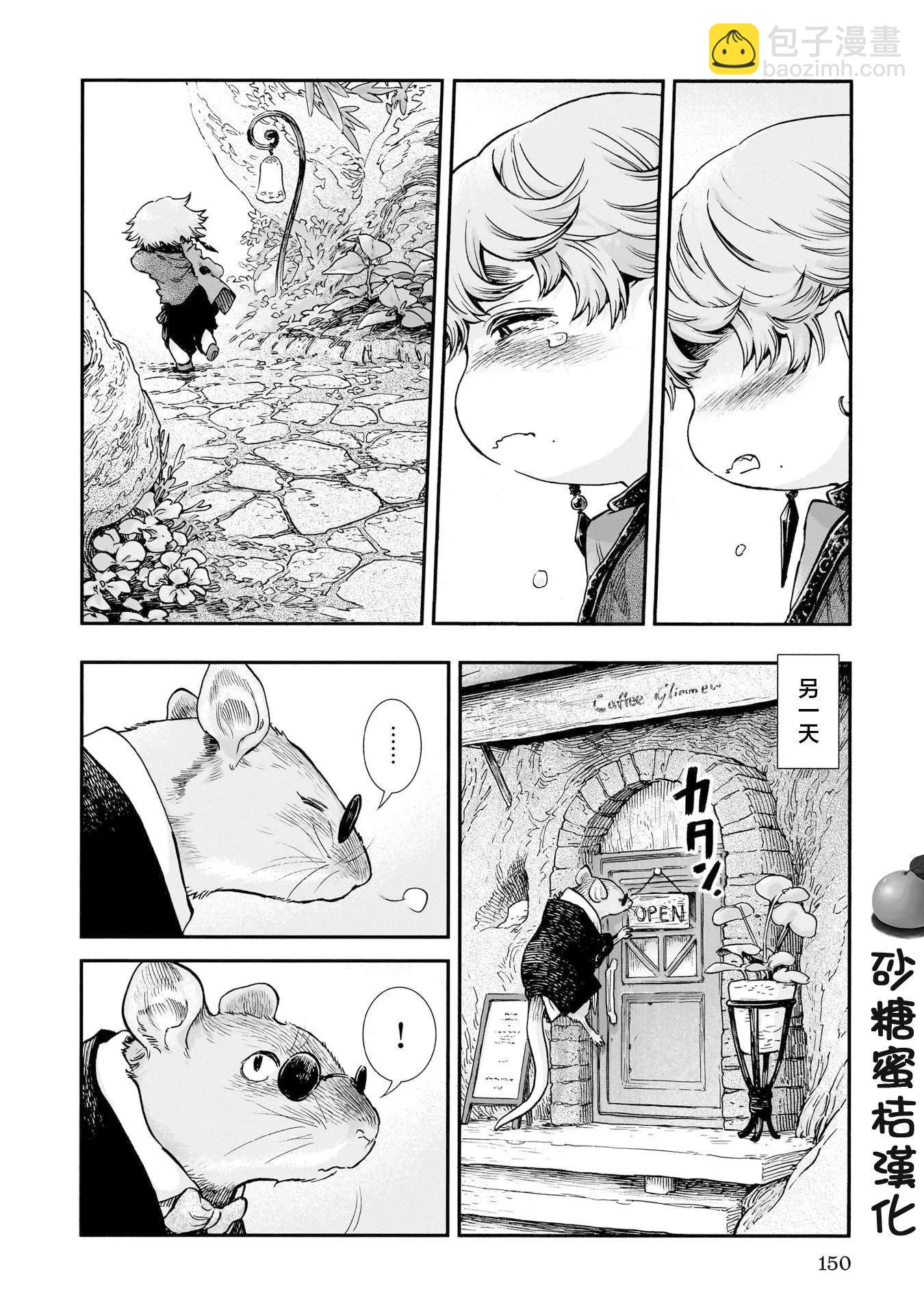 《妖精森林的小不点》第97话 第14页