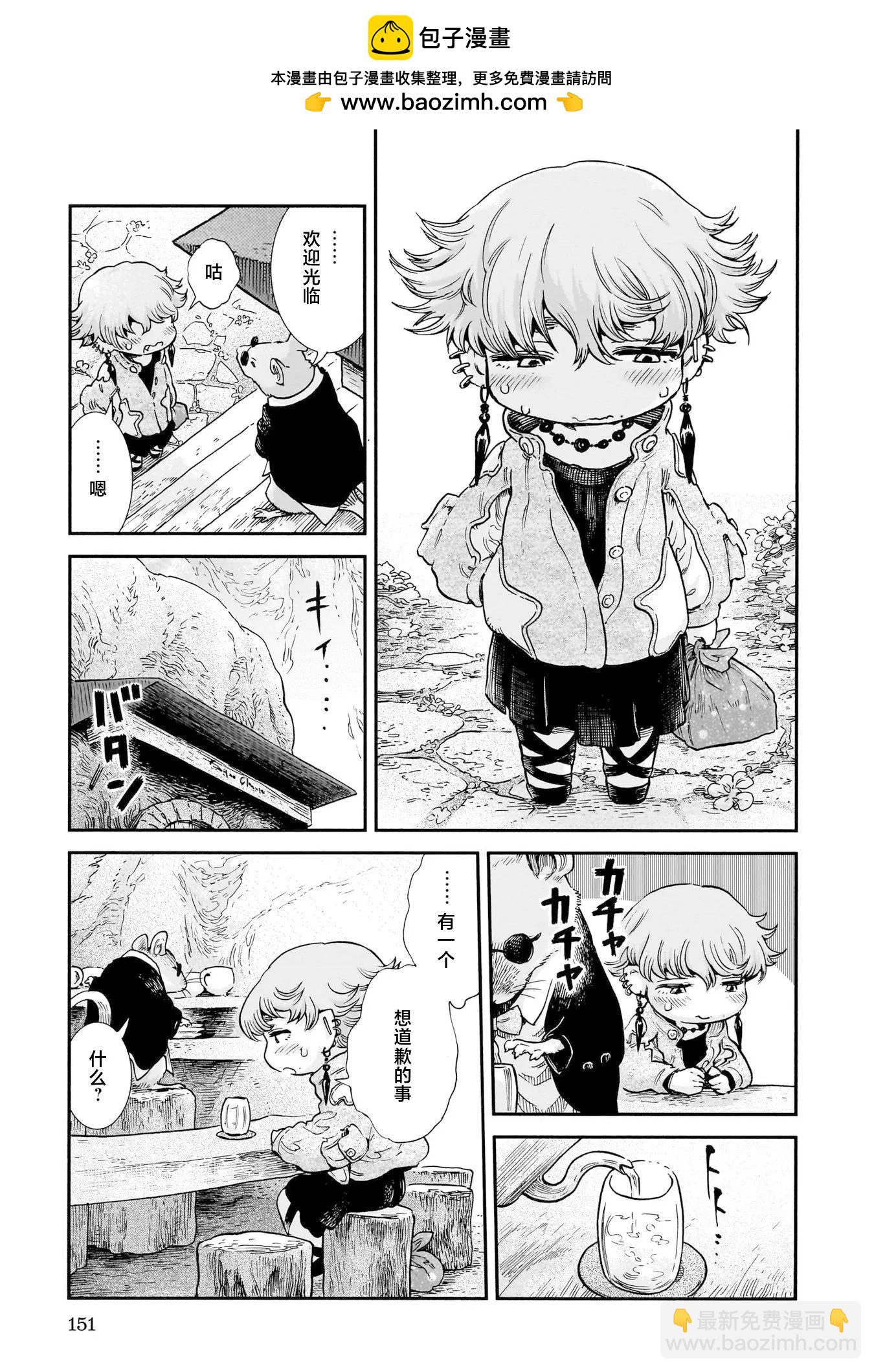 《妖精森林的小不点》第97话 第15页