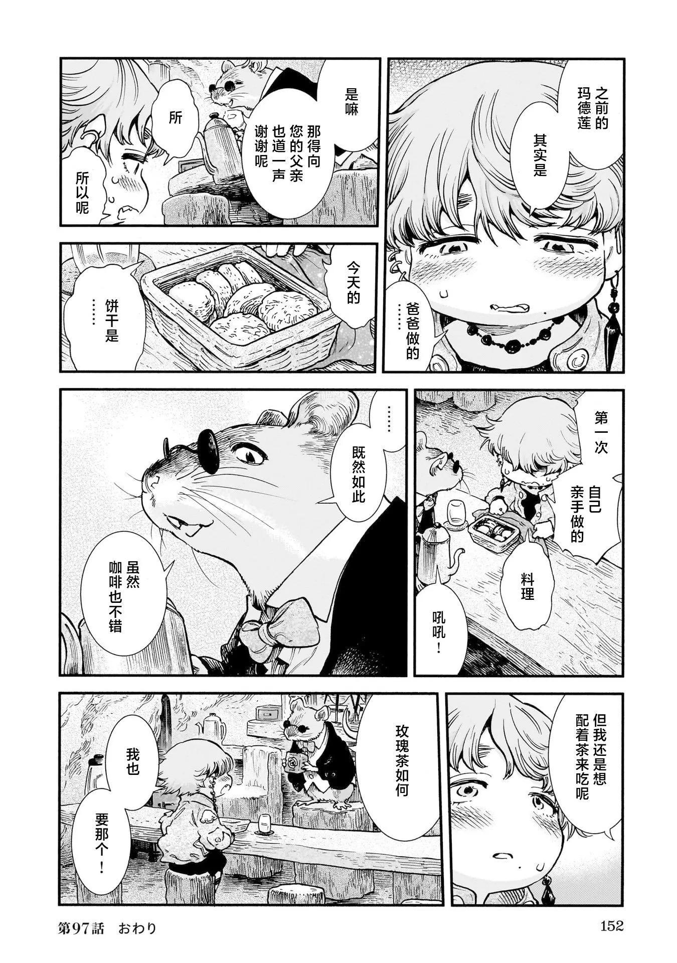 《妖精森林的小不点》第97话 第16页