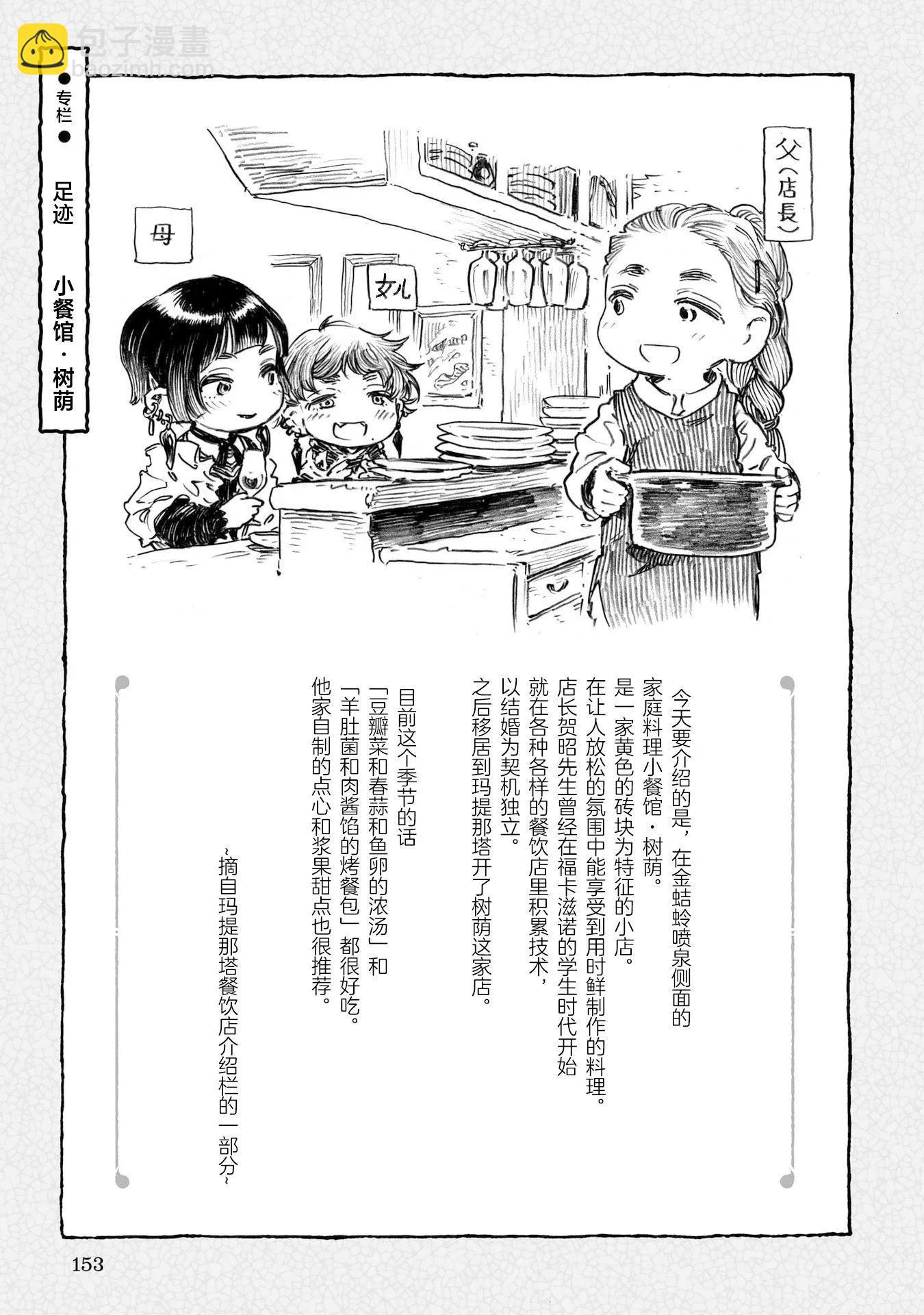 《妖精森林的小不点》第97话 第17页