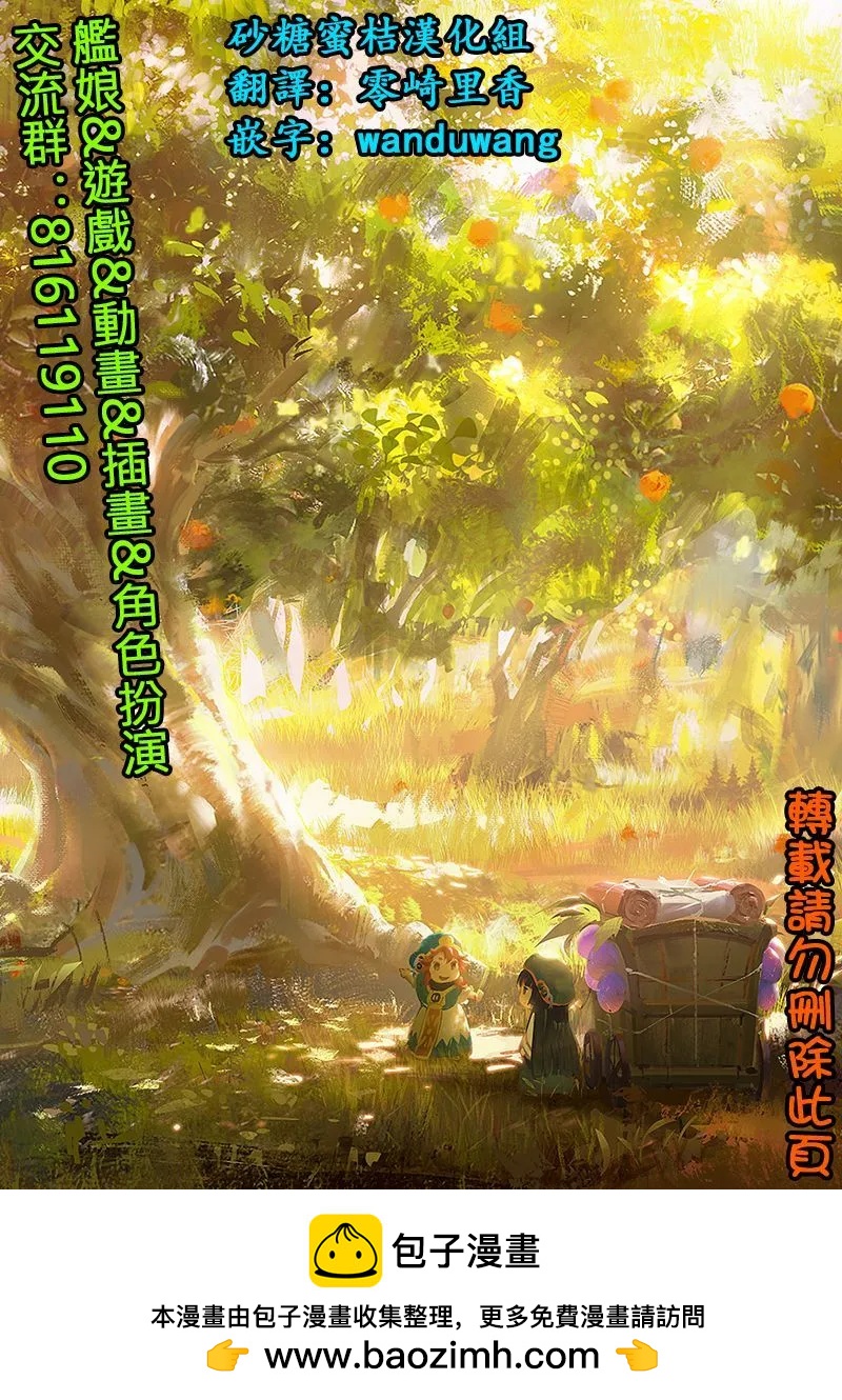 《妖精森林的小不点》第97话 第19页
