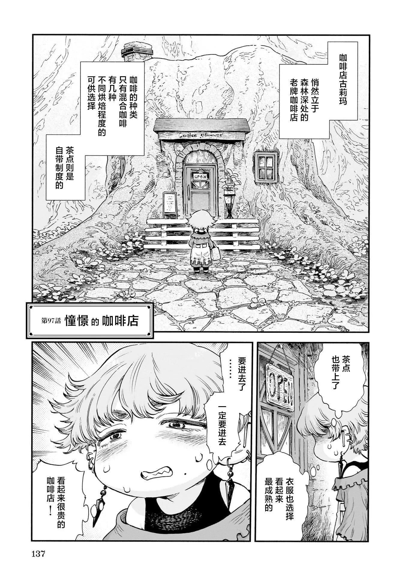《妖精森林的小不点》第97话 第1页