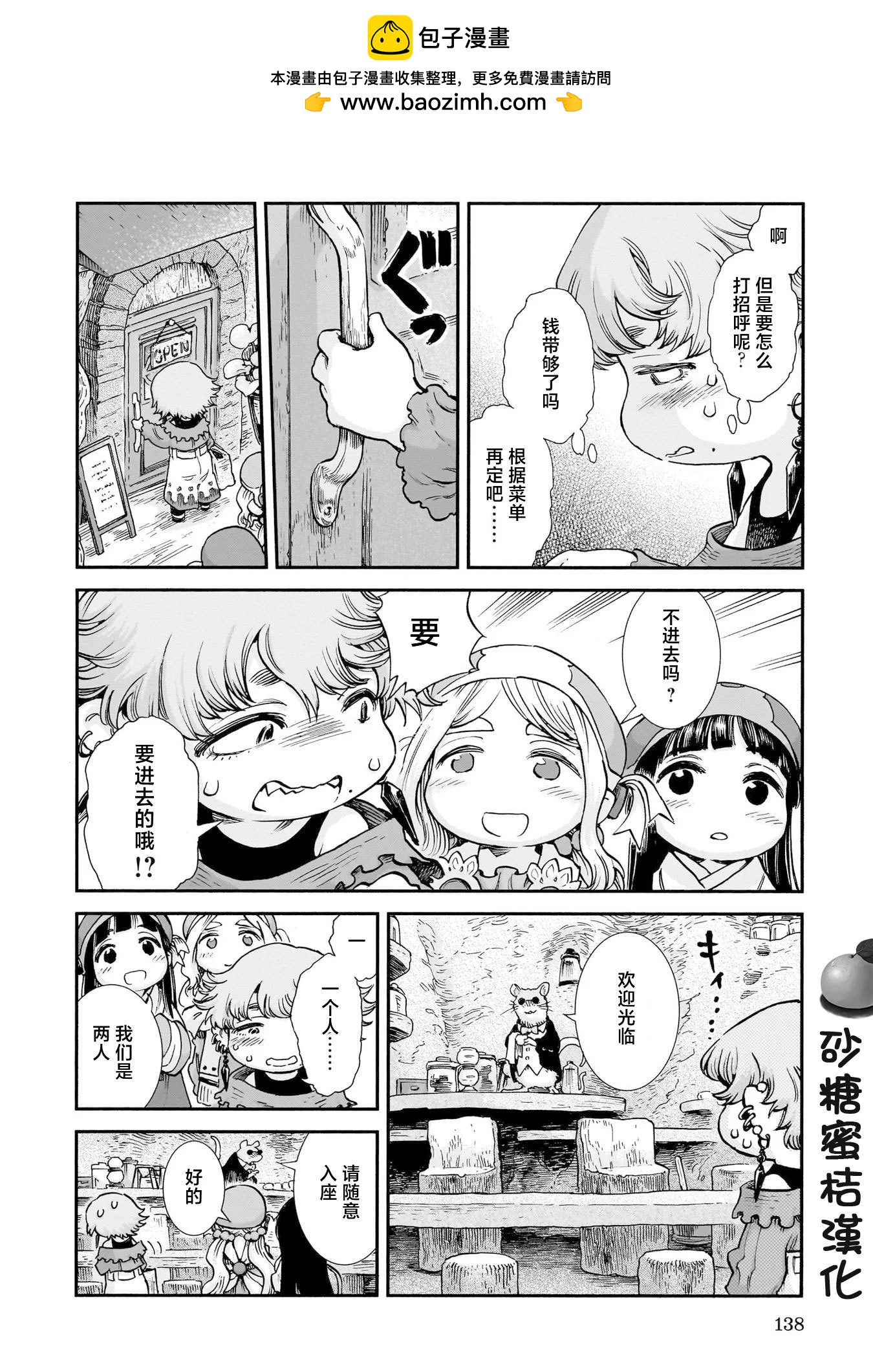 《妖精森林的小不点》第97话 第2页