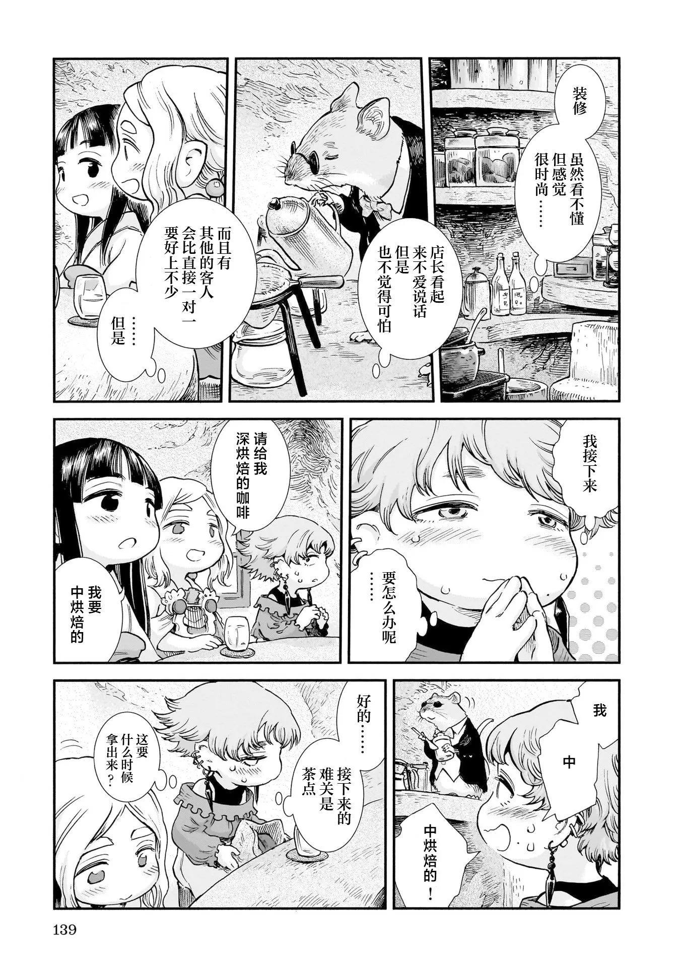 《妖精森林的小不点》第97话 第3页