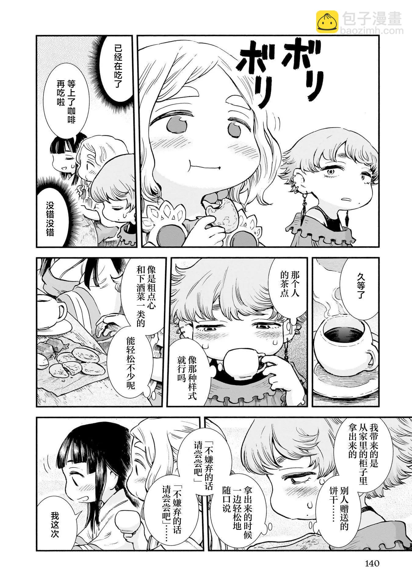《妖精森林的小不点》第97话 第4页
