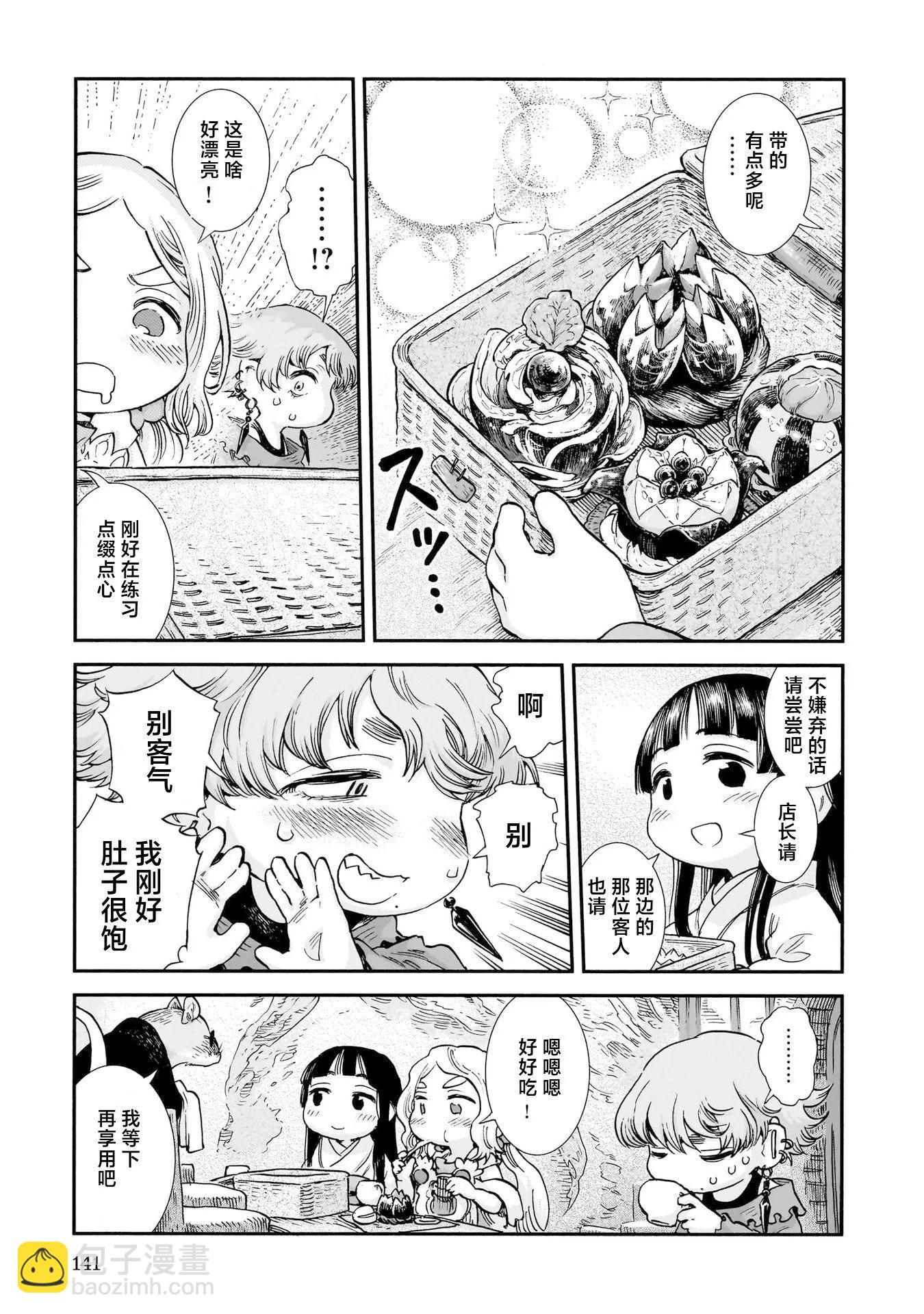 《妖精森林的小不点》第97话 第5页