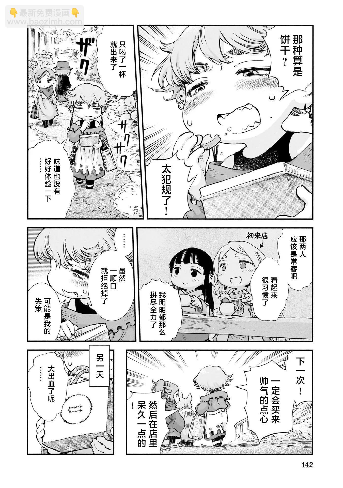《妖精森林的小不点》第97话 第6页