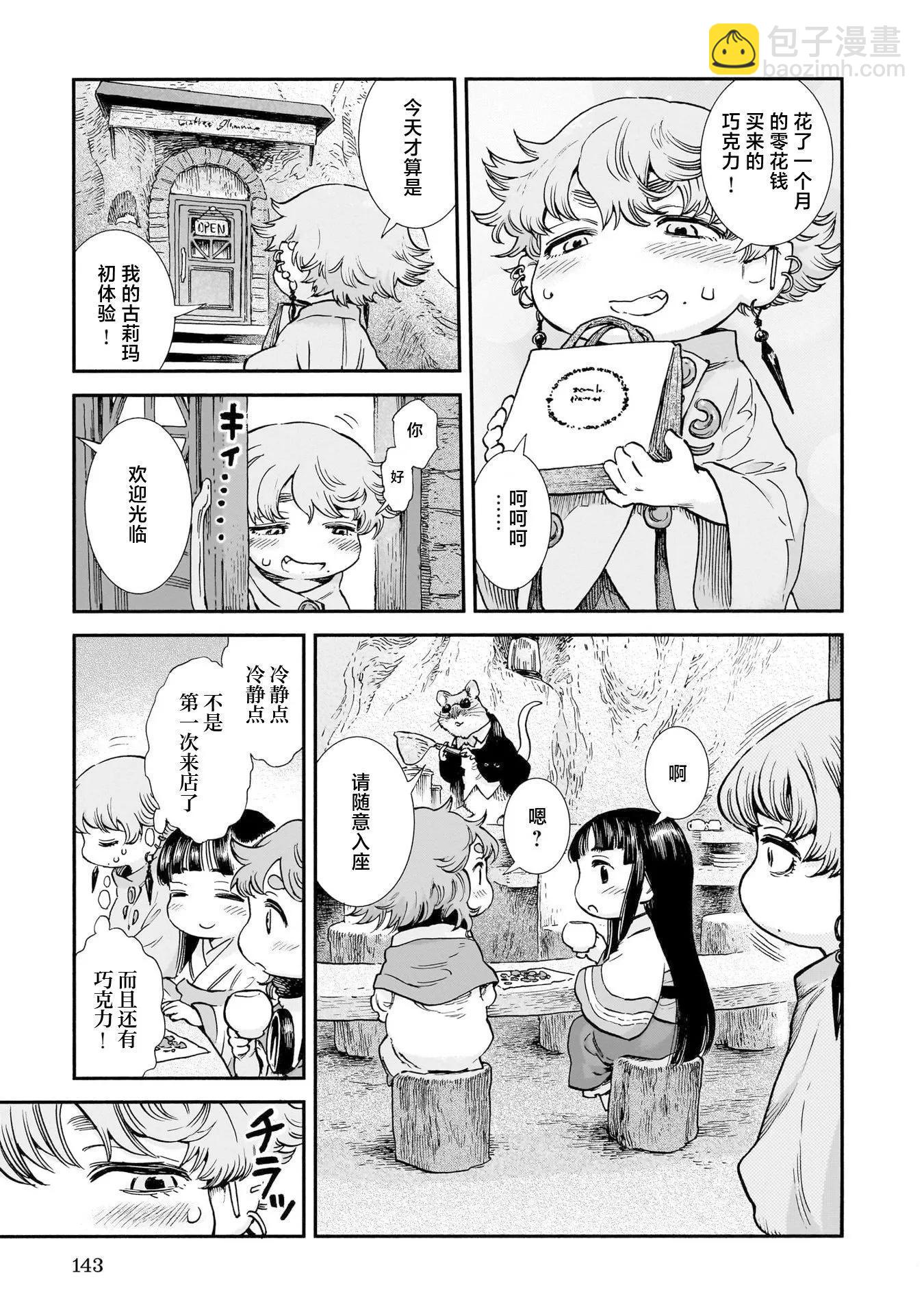 《妖精森林的小不点》第97话 第7页