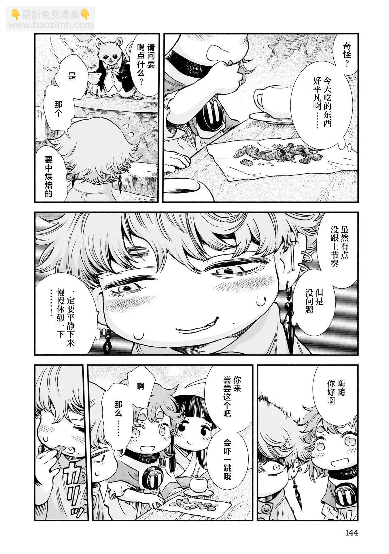《妖精森林的小不点》第97话 第8页