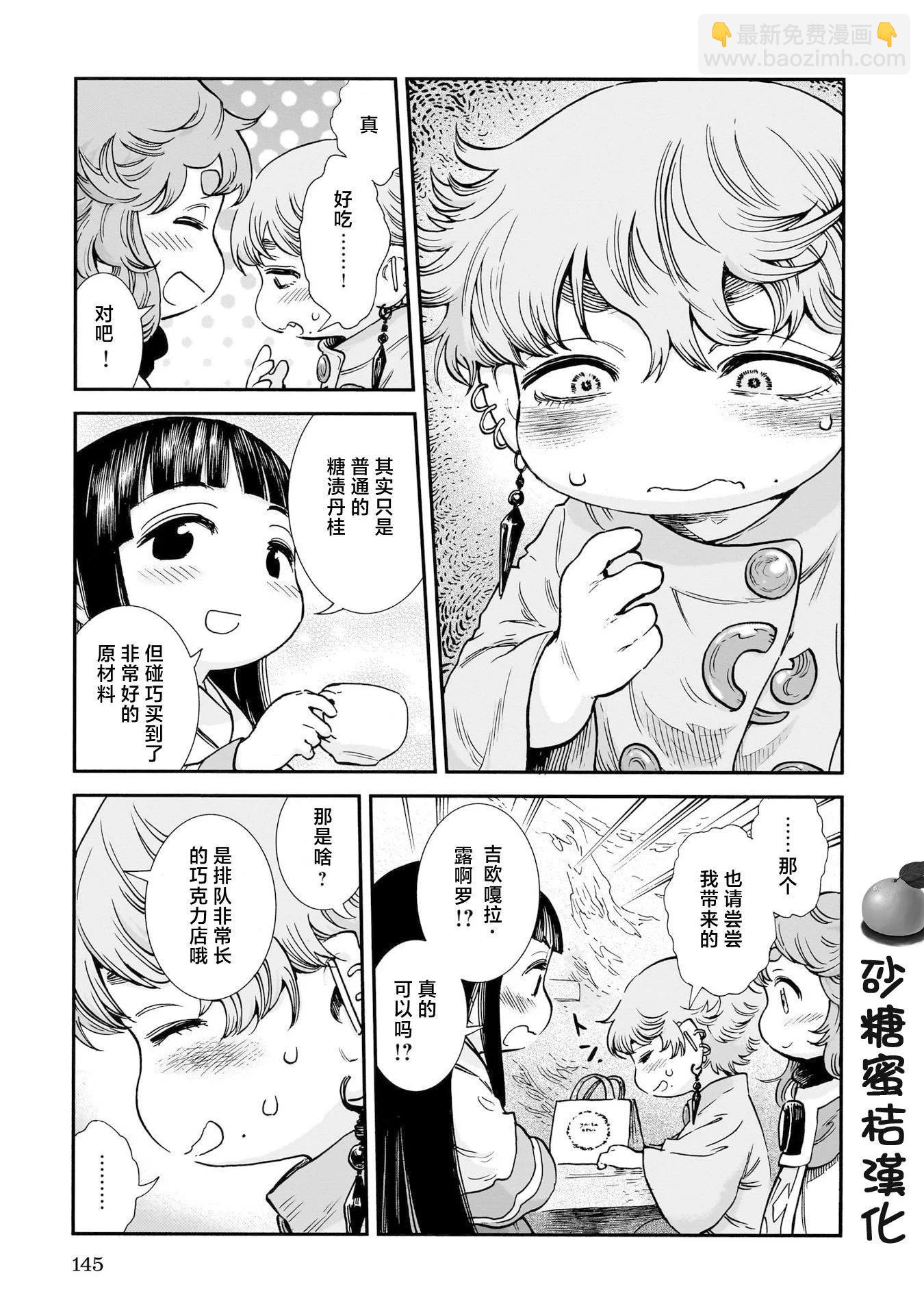 《妖精森林的小不点》第97话 第9页