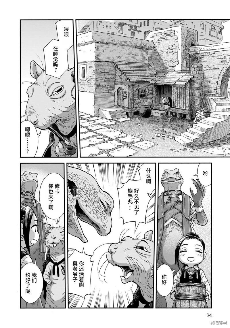 《妖精森林的小不点》第103话 第10页