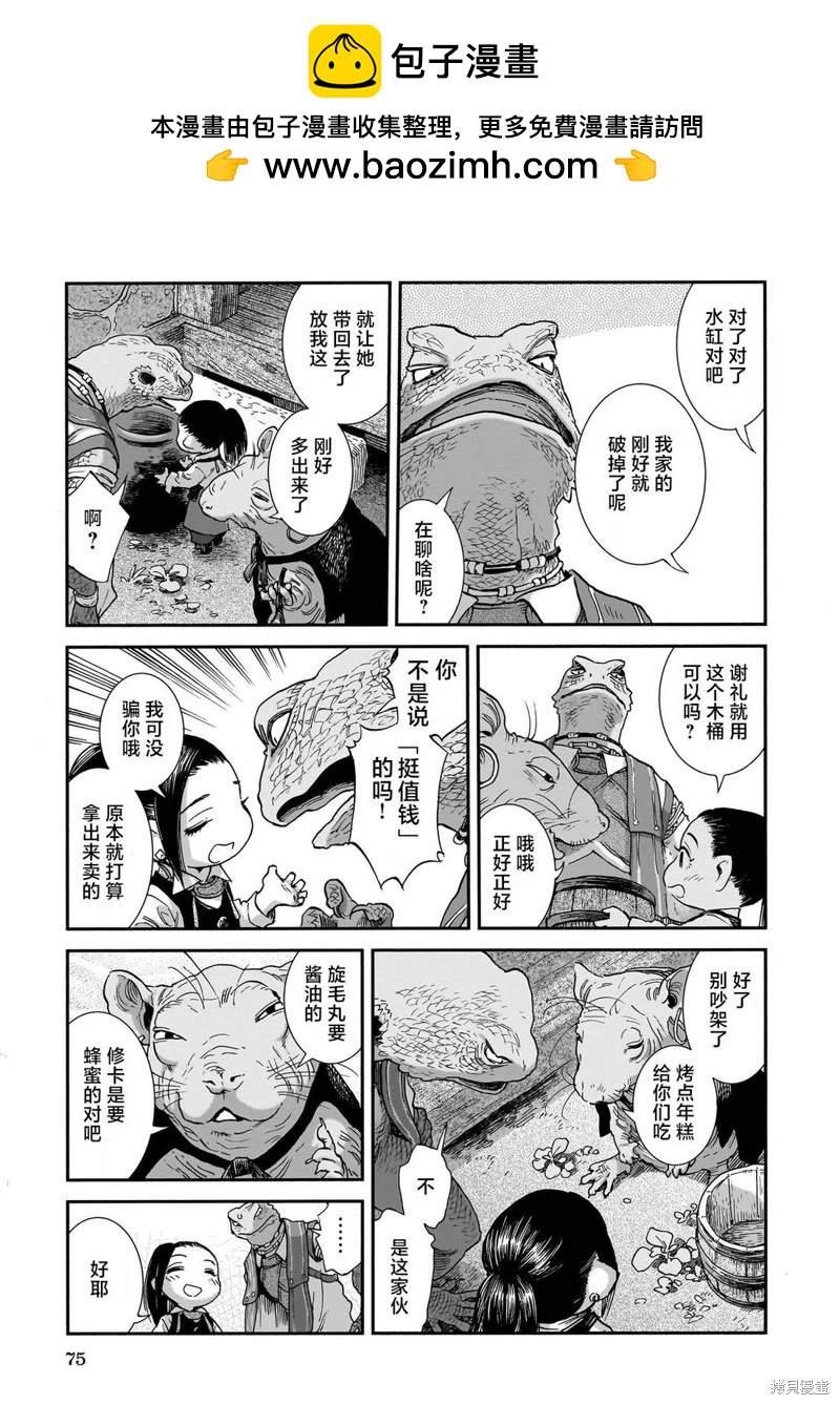 《妖精森林的小不点》第103话 第11页