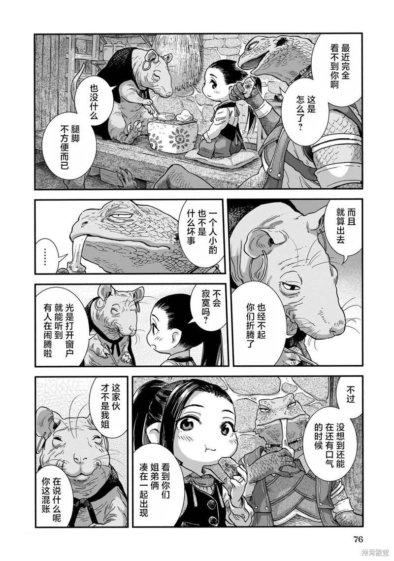 《妖精森林的小不点》第103话 第12页