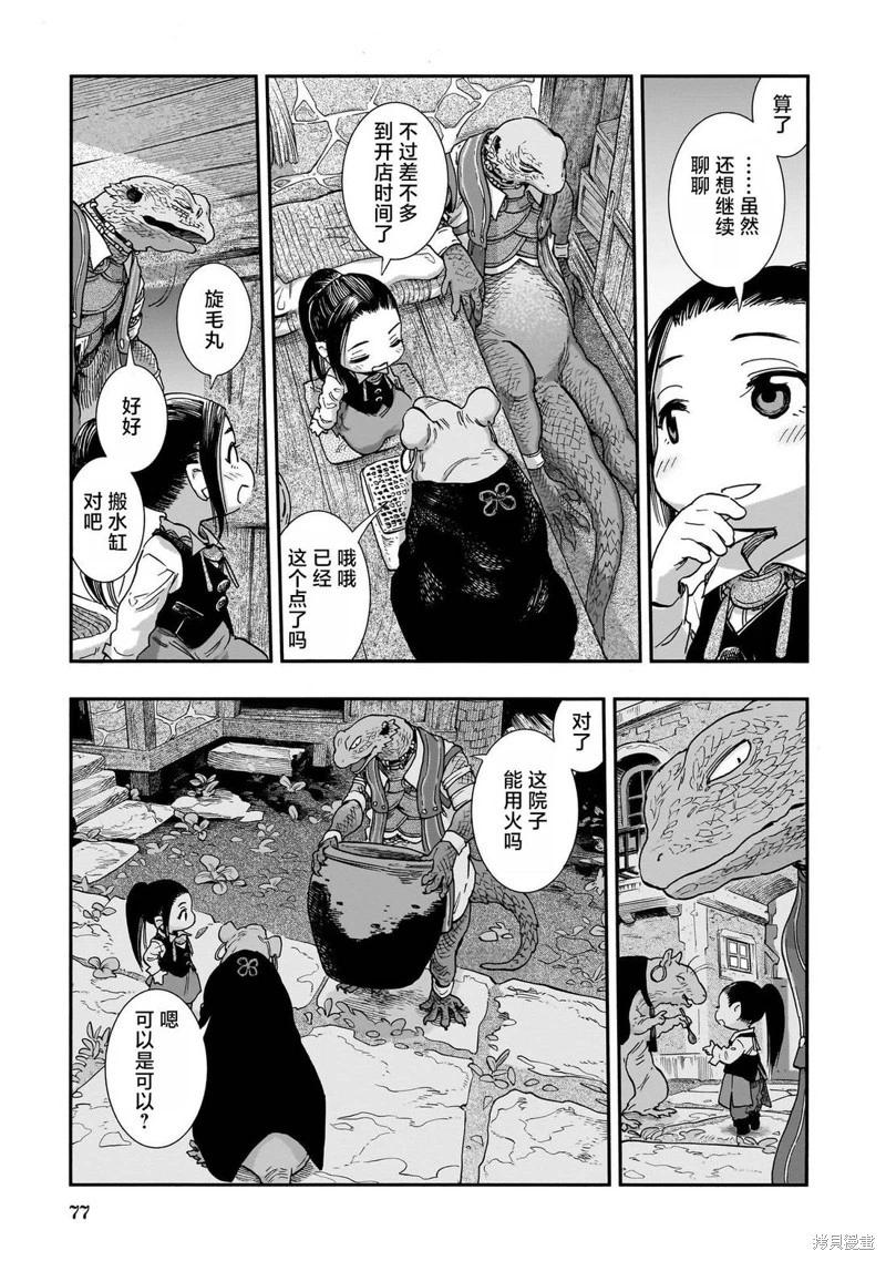《妖精森林的小不点》第103话 第13页