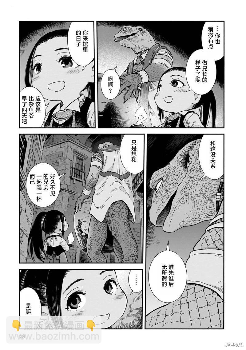 《妖精森林的小不点》第103话 第15页