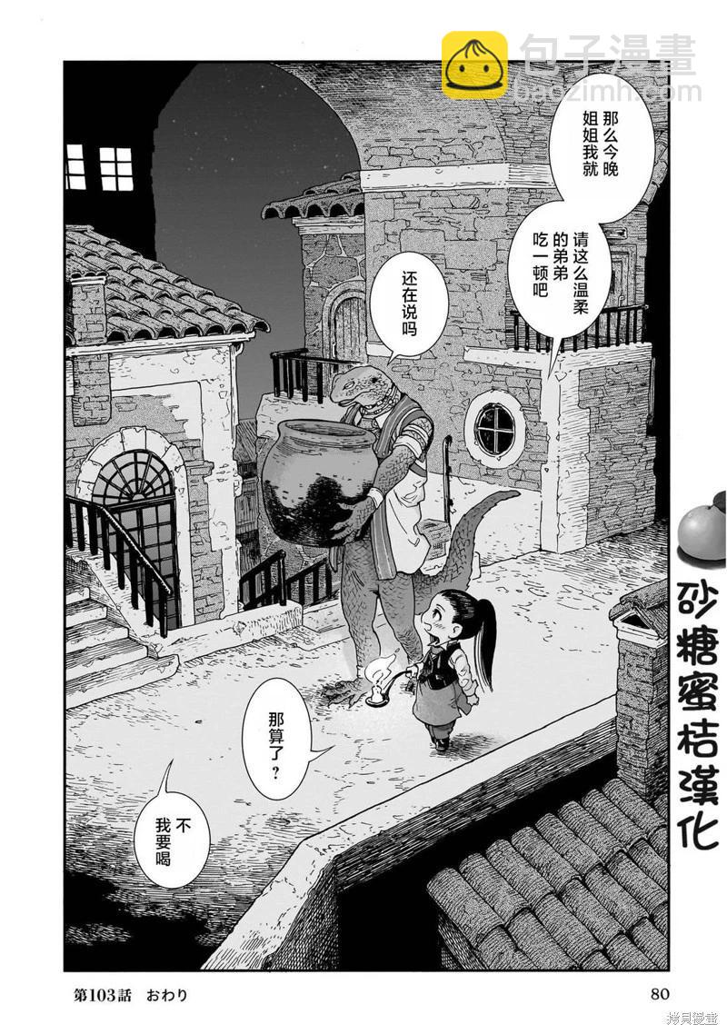 《妖精森林的小不点》第103话 第16页