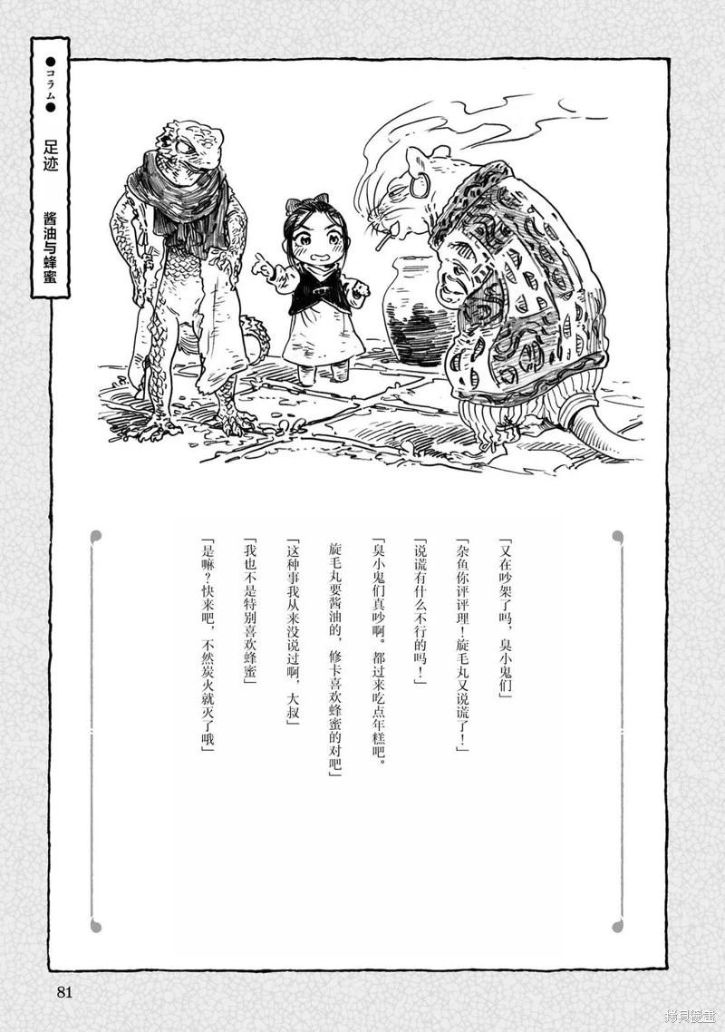 《妖精森林的小不点》第103话 第17页