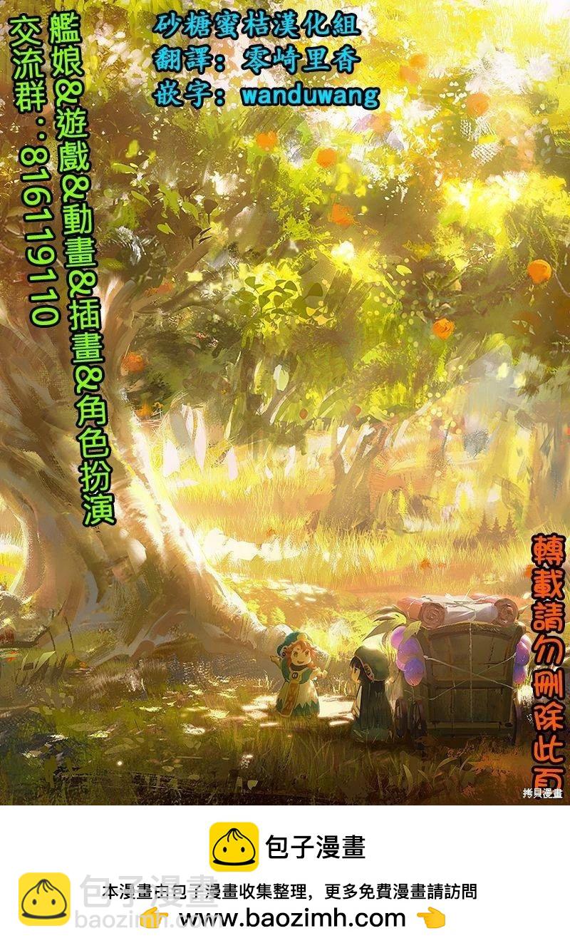 《妖精森林的小不点》第103话 第19页