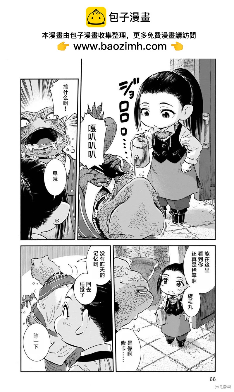 《妖精森林的小不点》第103话 第2页