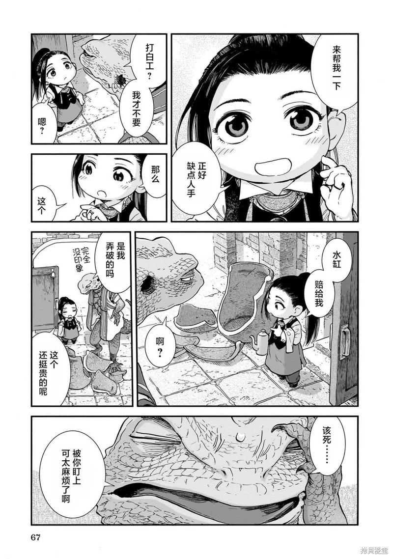 《妖精森林的小不点》第103话 第3页