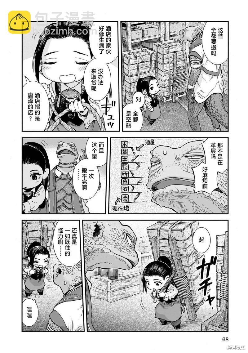 《妖精森林的小不点》第103话 第4页