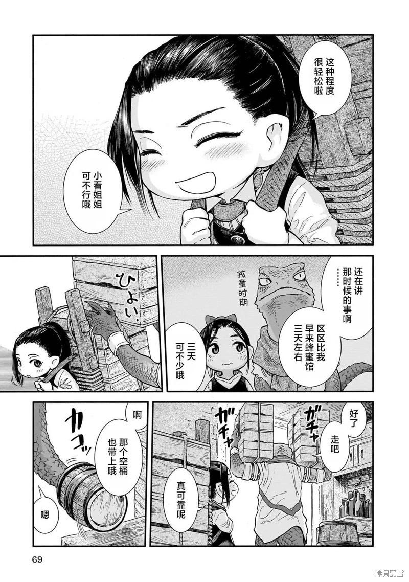 《妖精森林的小不点》第103话 第5页