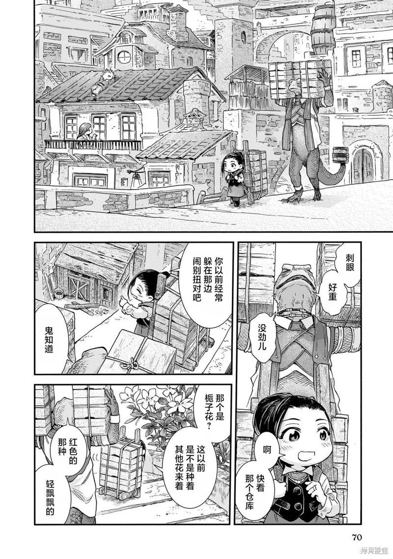 《妖精森林的小不点》第103话 第6页