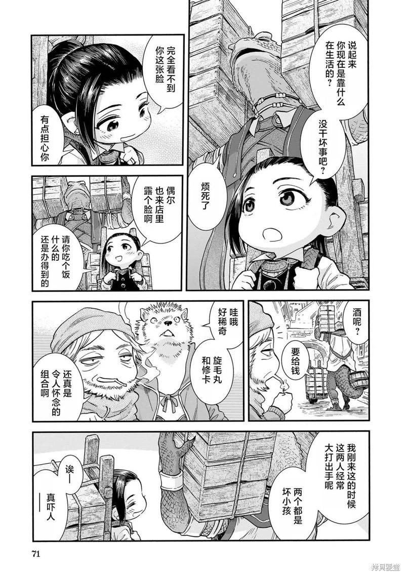 《妖精森林的小不点》第103话 第7页