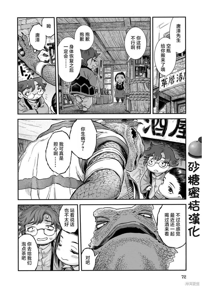 《妖精森林的小不点》第103话 第8页