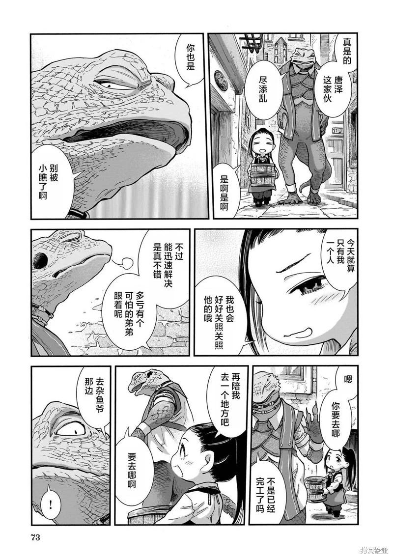 《妖精森林的小不点》第103话 第9页