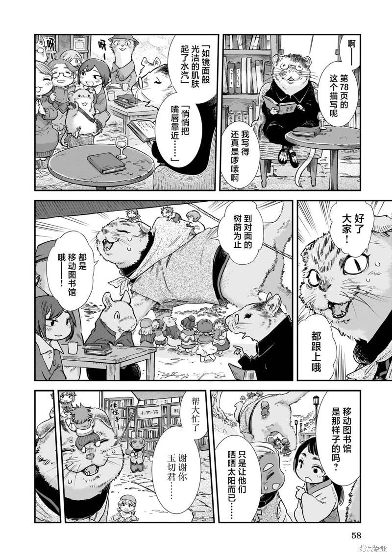 《妖精森林的小不点》第102话 第10页