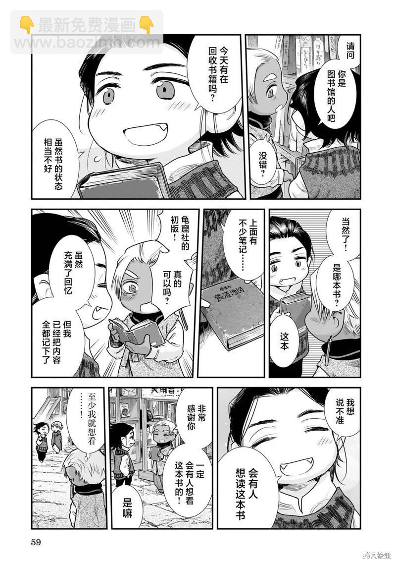 《妖精森林的小不点》第102话 第11页